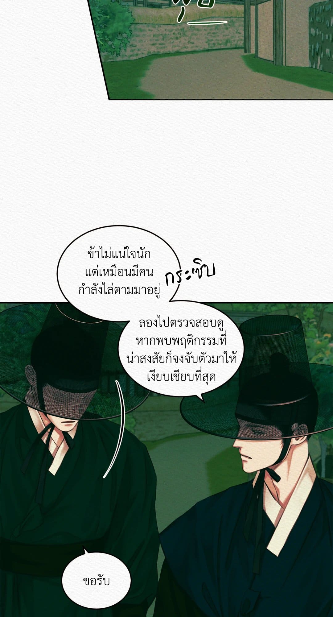 Night Song บทเพลงแห่งอสูรราตรี ตอนที่ 2706