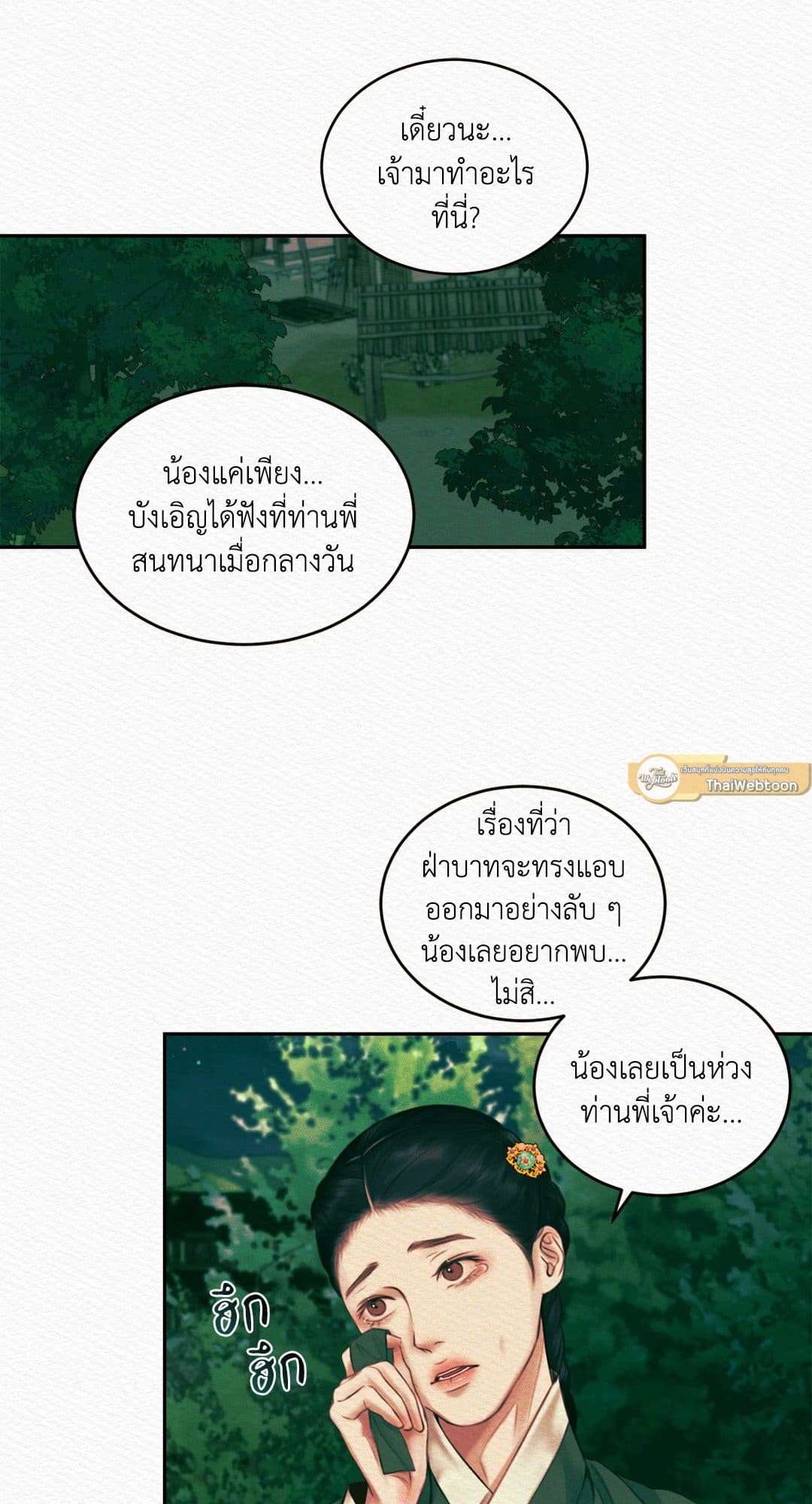 Night Song บทเพลงแห่งอสูรราตรี ตอนที่ 2717