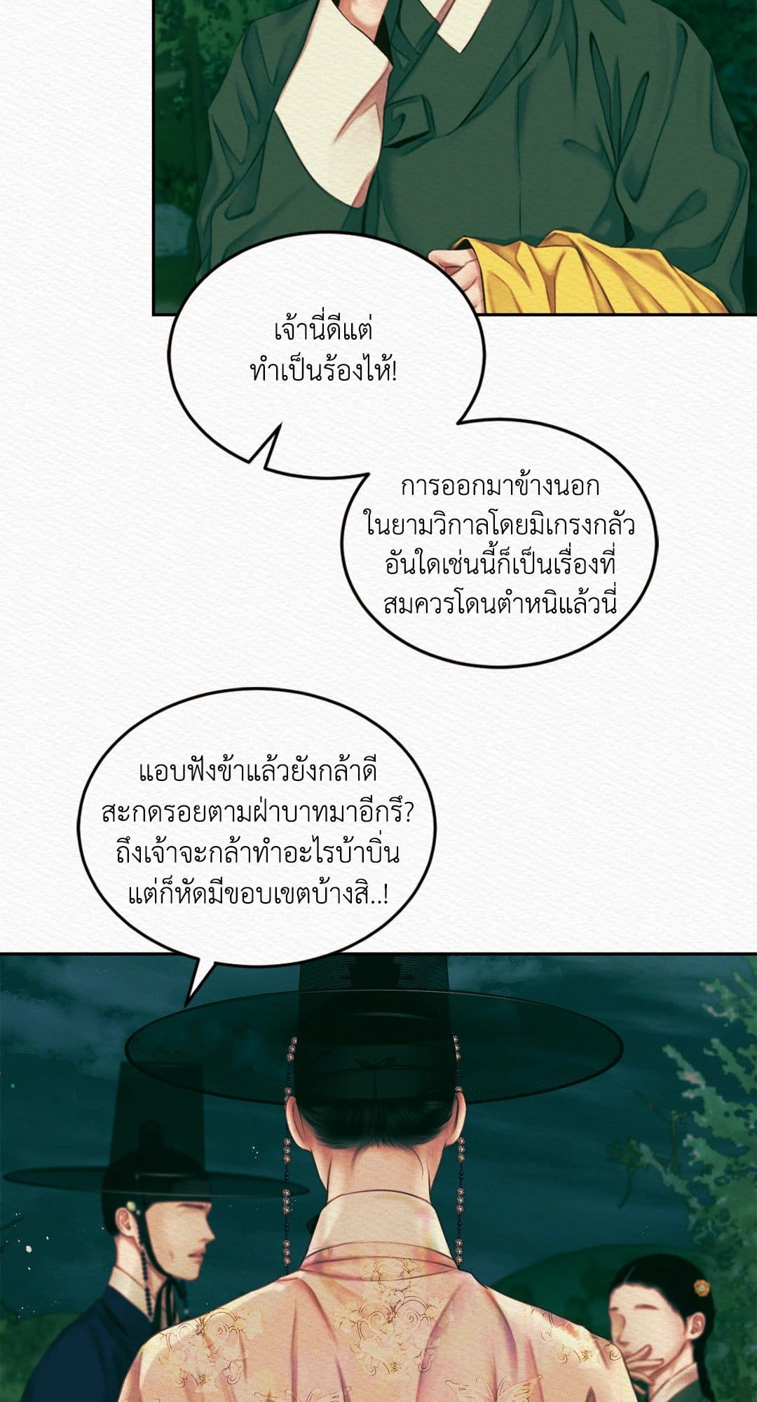 Night Song บทเพลงแห่งอสูรราตรี ตอนที่ 2718