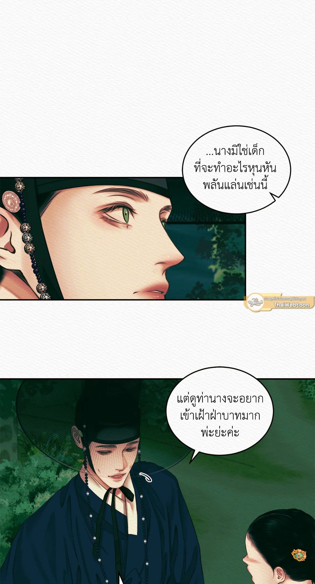 Night Song บทเพลงแห่งอสูรราตรี ตอนที่ 2723