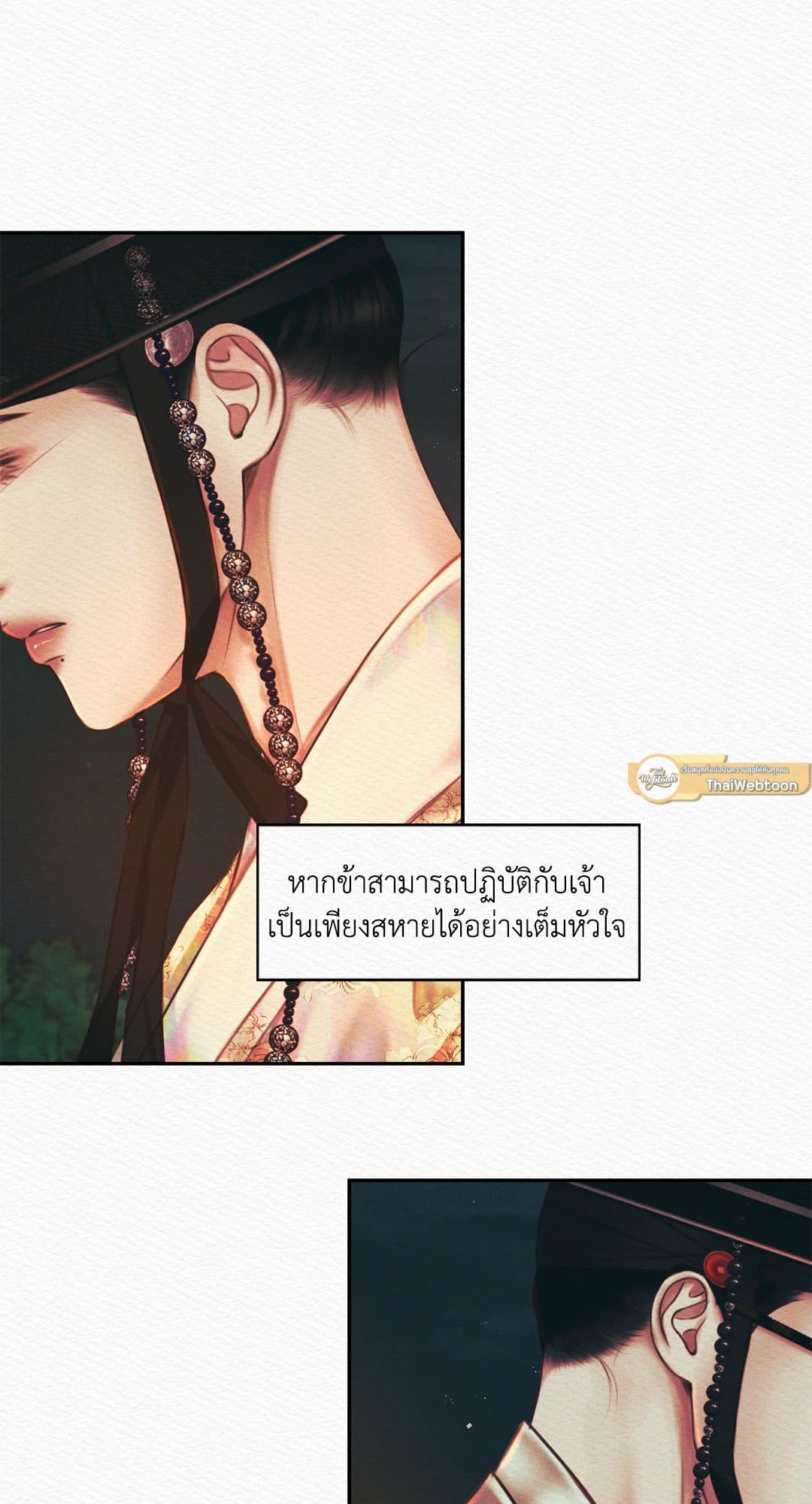 Night Song บทเพลงแห่งอสูรราตรี ตอนที่ 2739