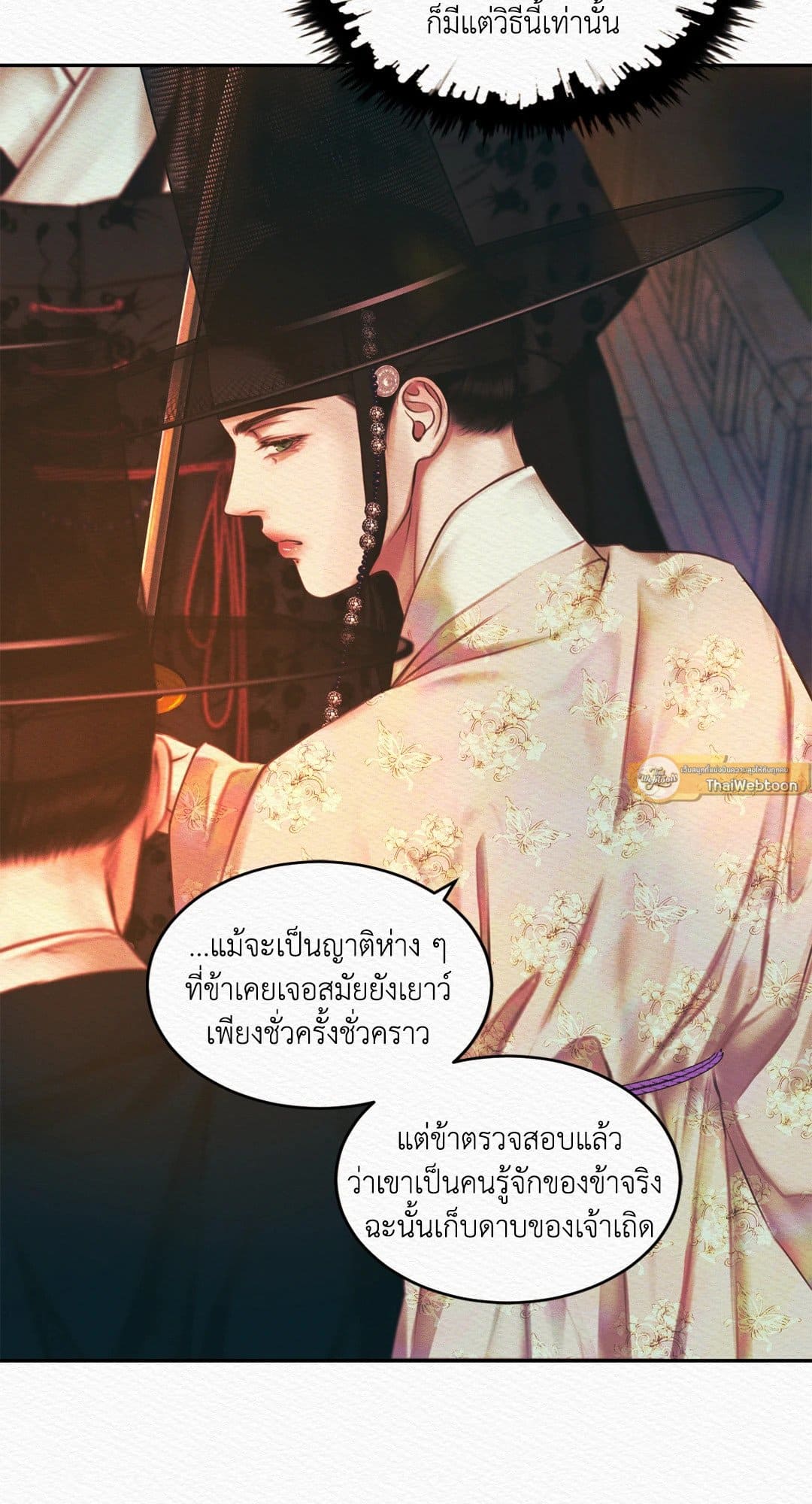 Night Song บทเพลงแห่งอสูรราตรี ตอนที่ 2815