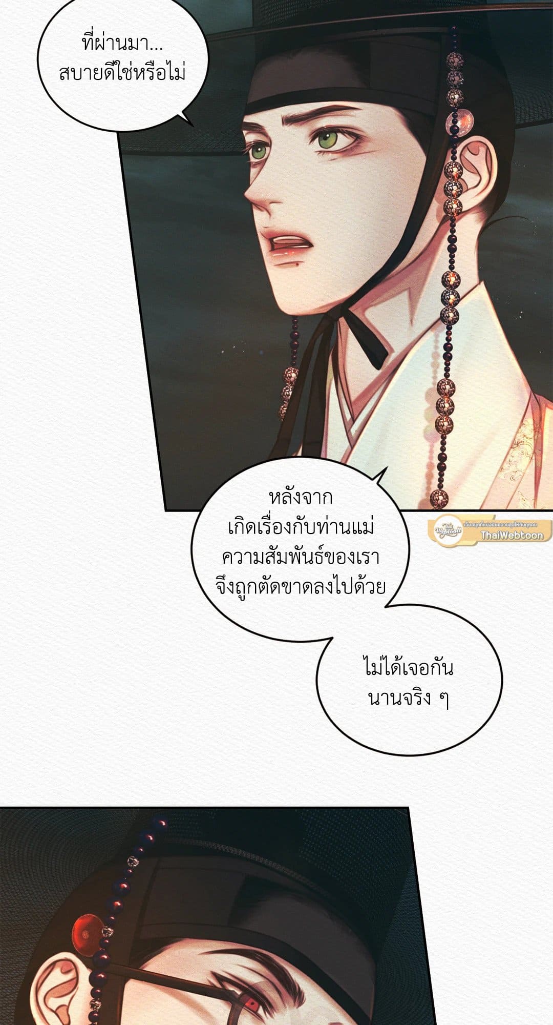 Night Song บทเพลงแห่งอสูรราตรี ตอนที่ 2817