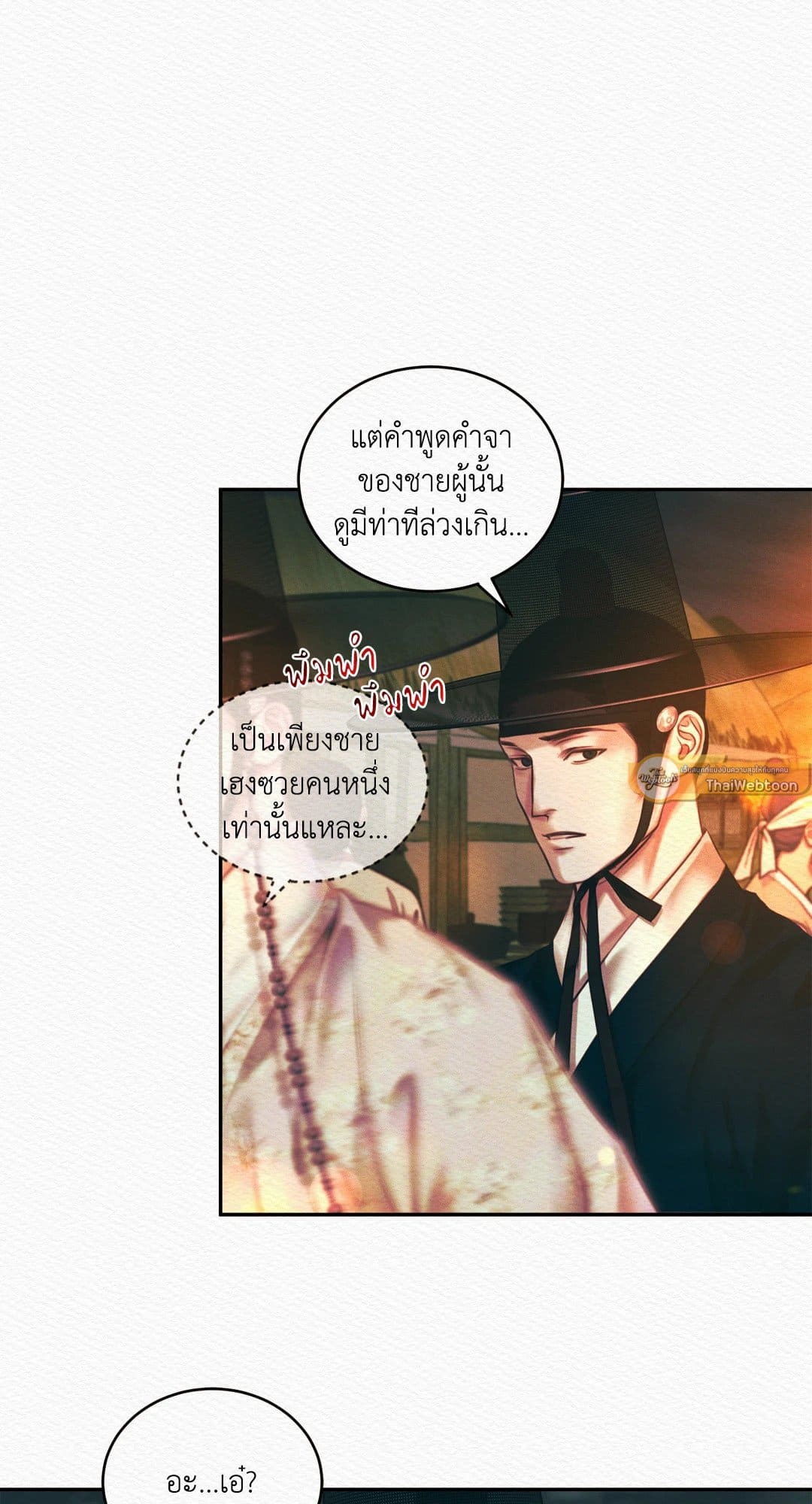 Night Song บทเพลงแห่งอสูรราตรี ตอนที่ 2833