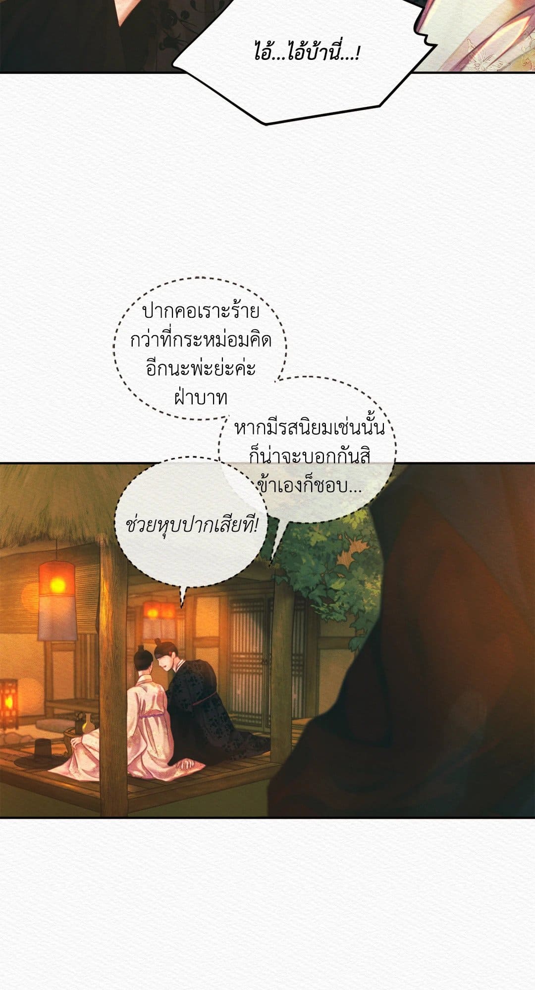 Night Song บทเพลงแห่งอสูรราตรี ตอนที่ 2846