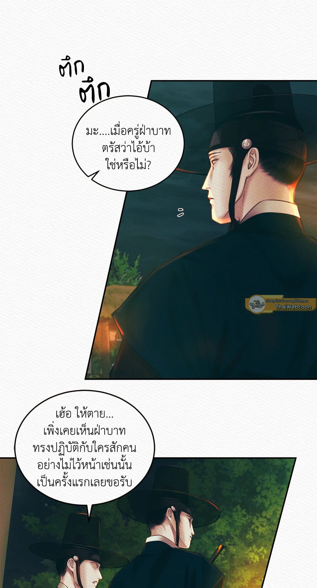 Night Song บทเพลงแห่งอสูรราตรี ตอนที่ 2847