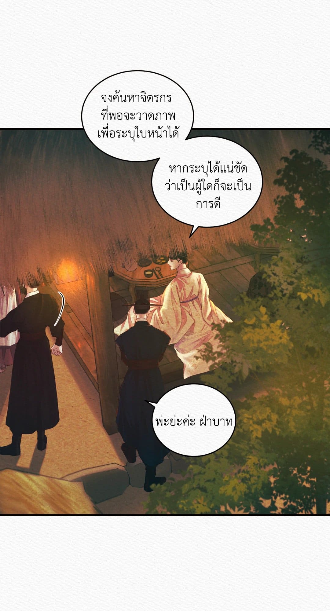 Night Song บทเพลงแห่งอสูรราตรี ตอนที่ 2921