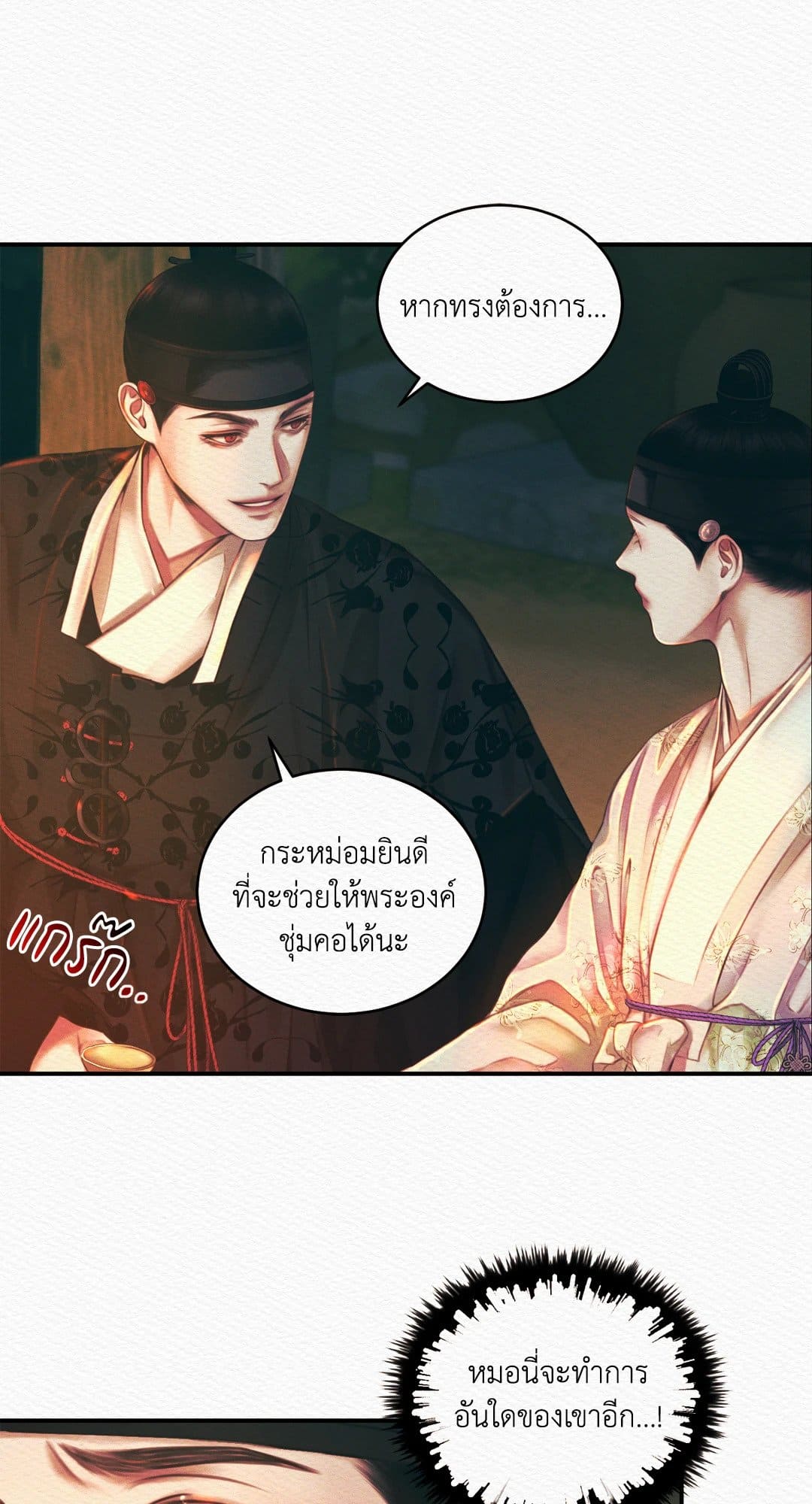 Night Song บทเพลงแห่งอสูรราตรี ตอนที่ 2929