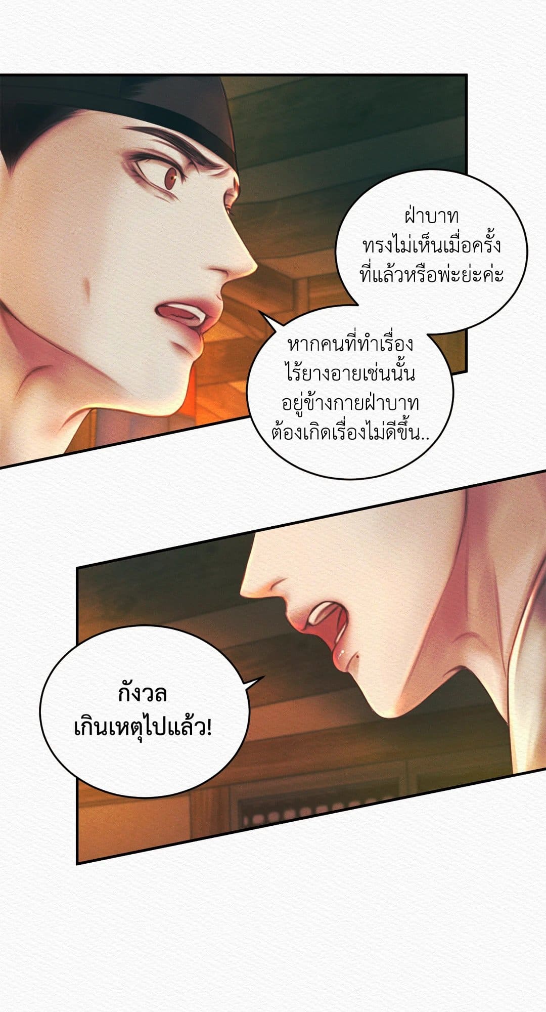 Night Song บทเพลงแห่งอสูรราตรี ตอนที่ 2944