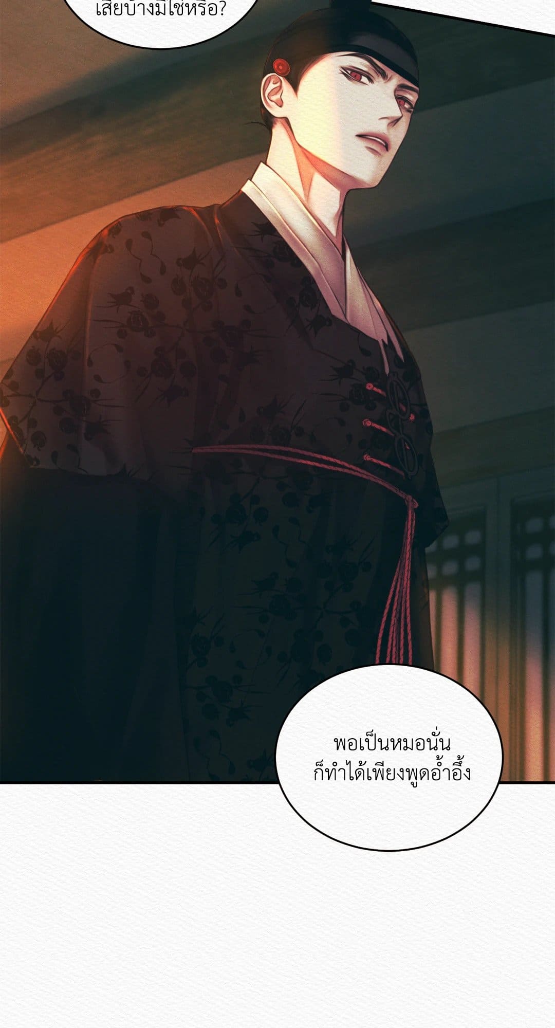 Night Song บทเพลงแห่งอสูรราตรี ตอนที่ 3008