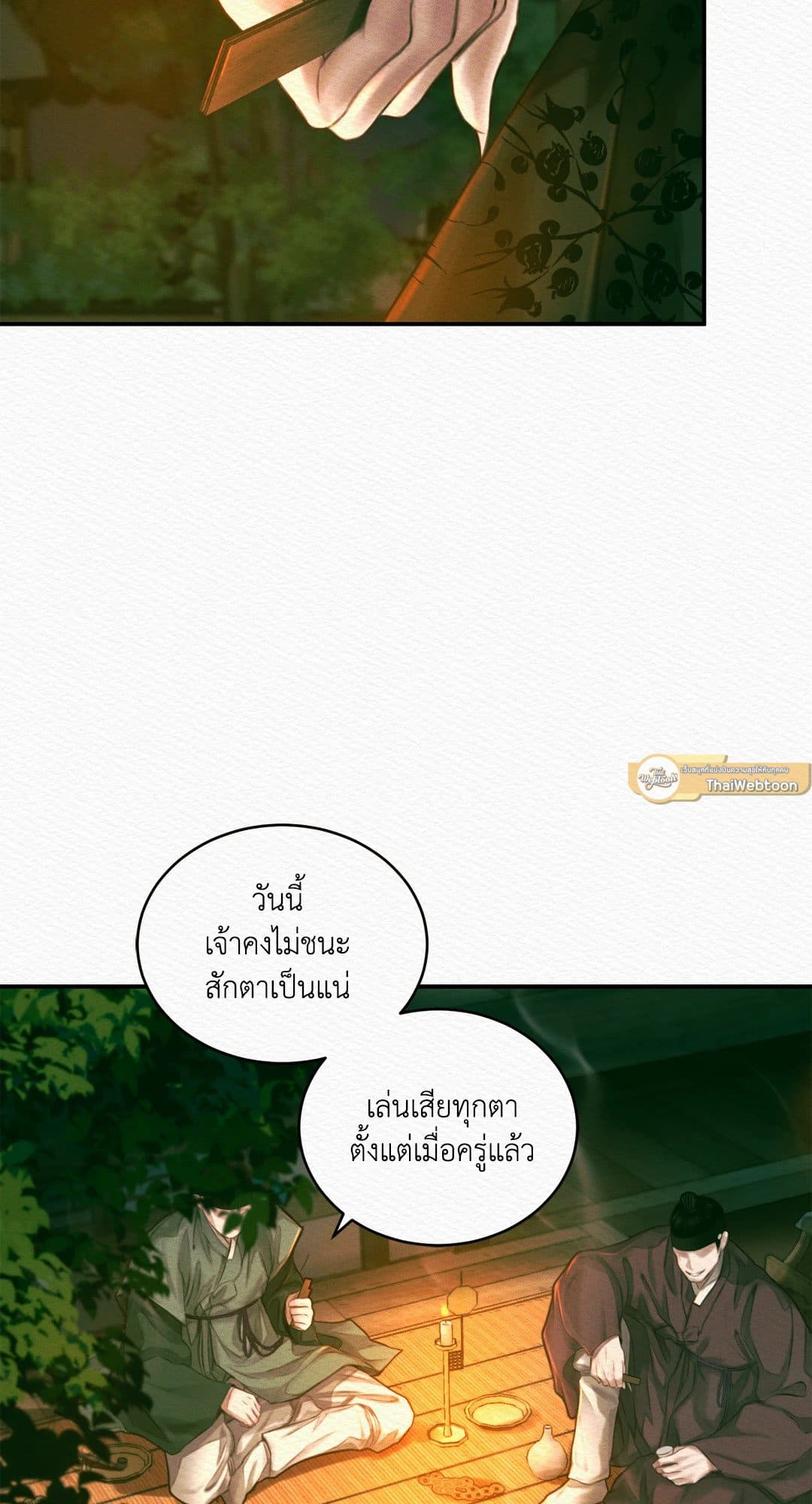 Night Song บทเพลงแห่งอสูรราตรี ตอนที่ 3025