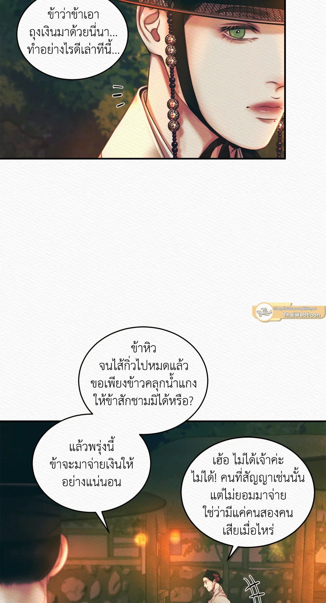 Night Song บทเพลงแห่งอสูรราตรี ตอนที่ 3039