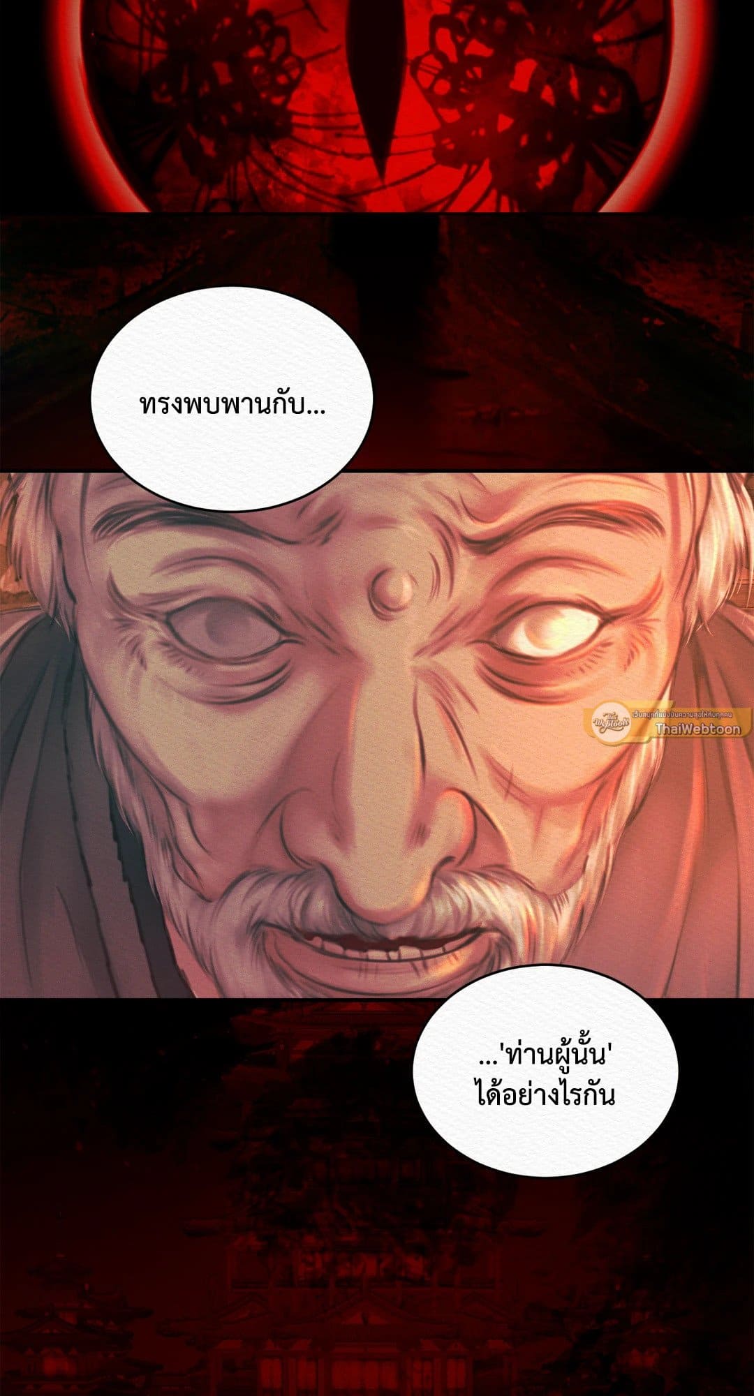 Night Song บทเพลงแห่งอสูรราตรี ตอนที่ 3048