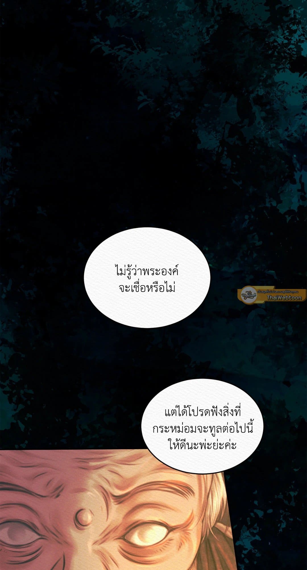 Night Song บทเพลงแห่งอสูรราตรี ตอนที่ 3052