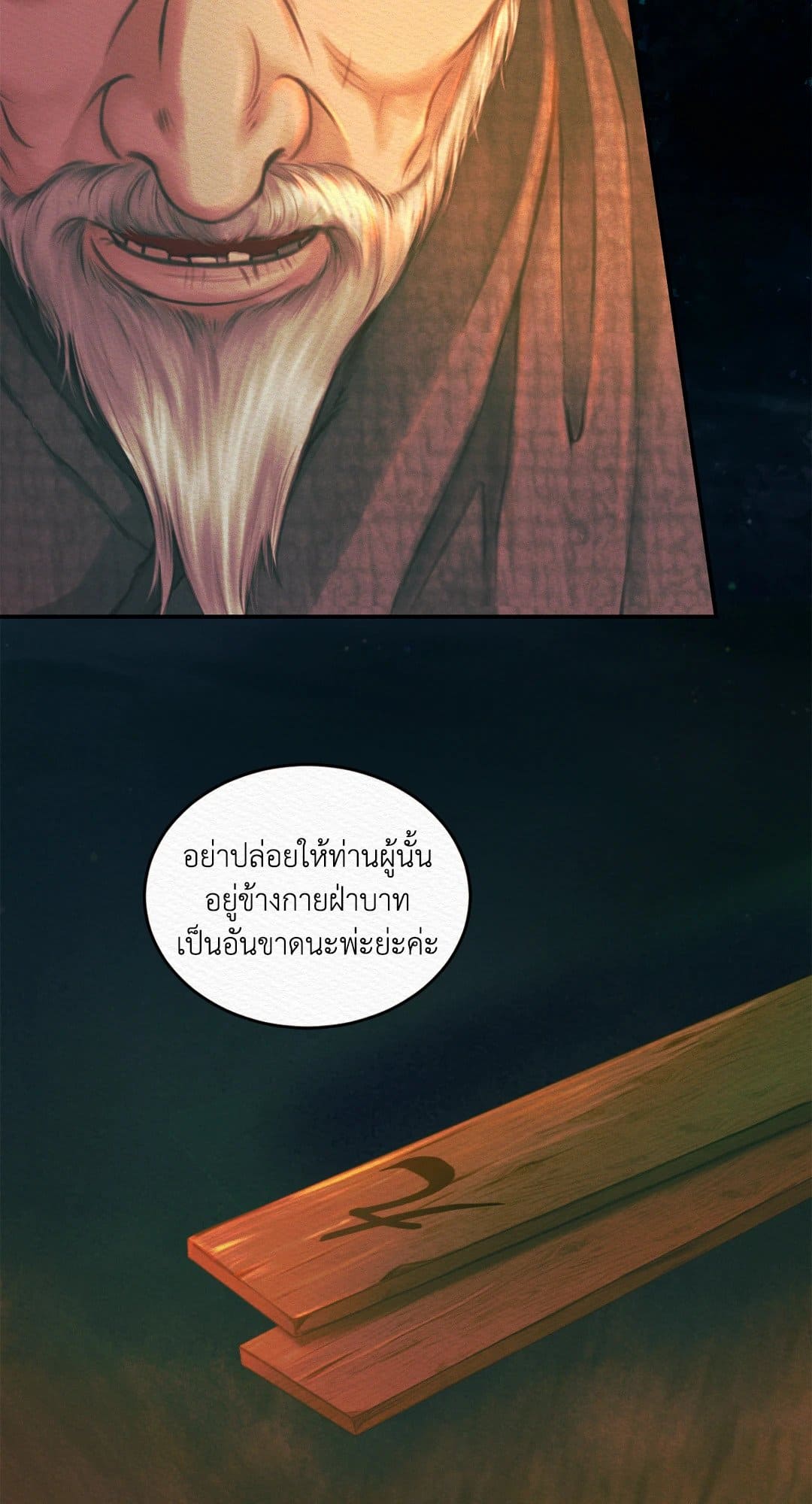 Night Song บทเพลงแห่งอสูรราตรี ตอนที่ 3053