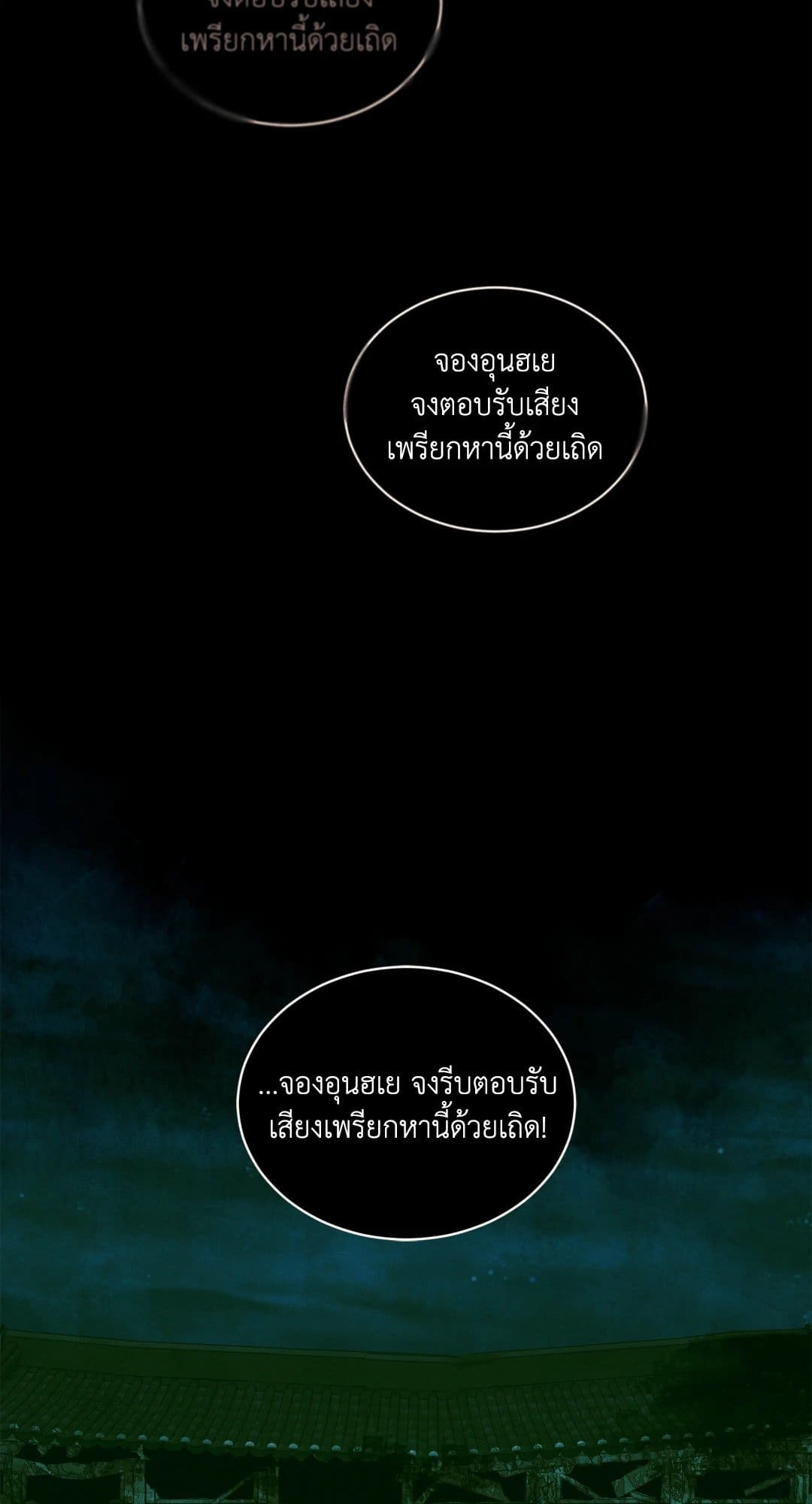 Night Song บทเพลงแห่งอสูรราตรี ตอนที่ 3108