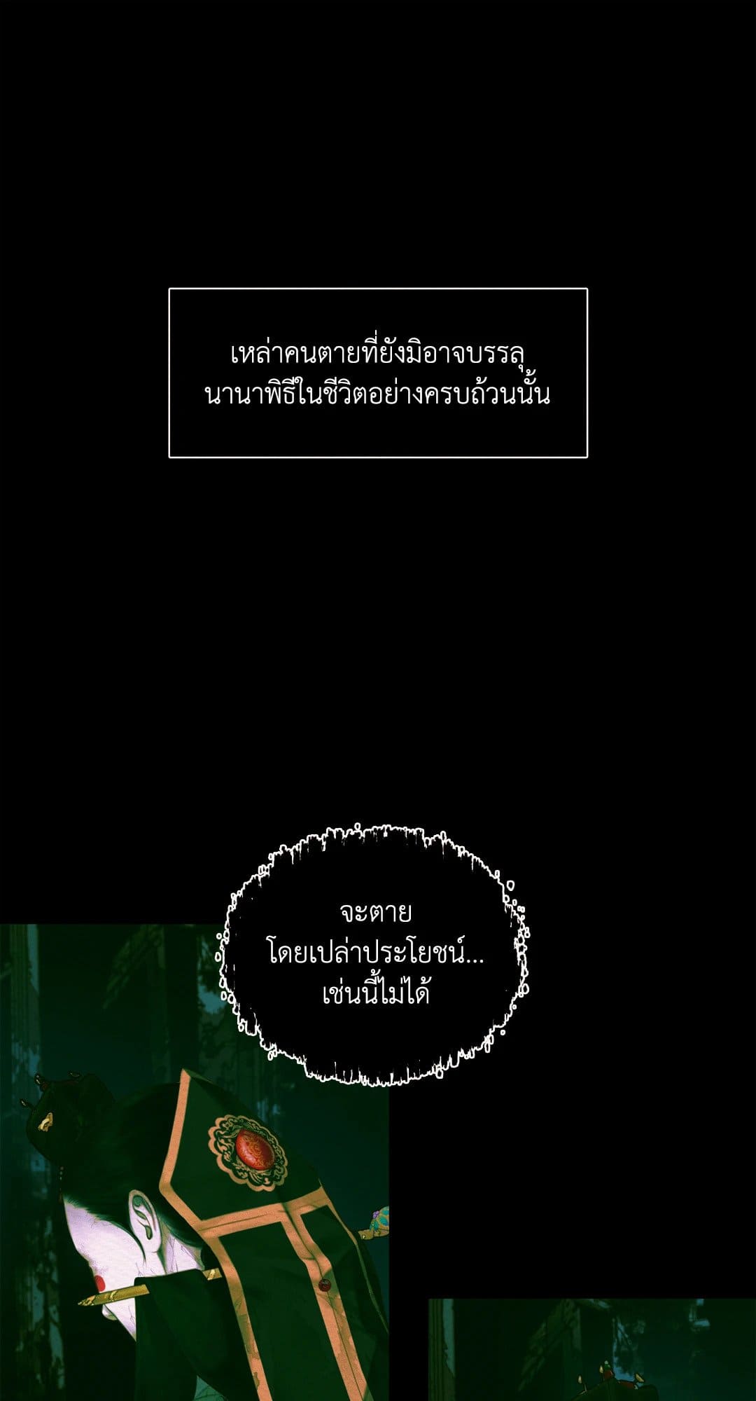 Night Song บทเพลงแห่งอสูรราตรี ตอนที่ 3112