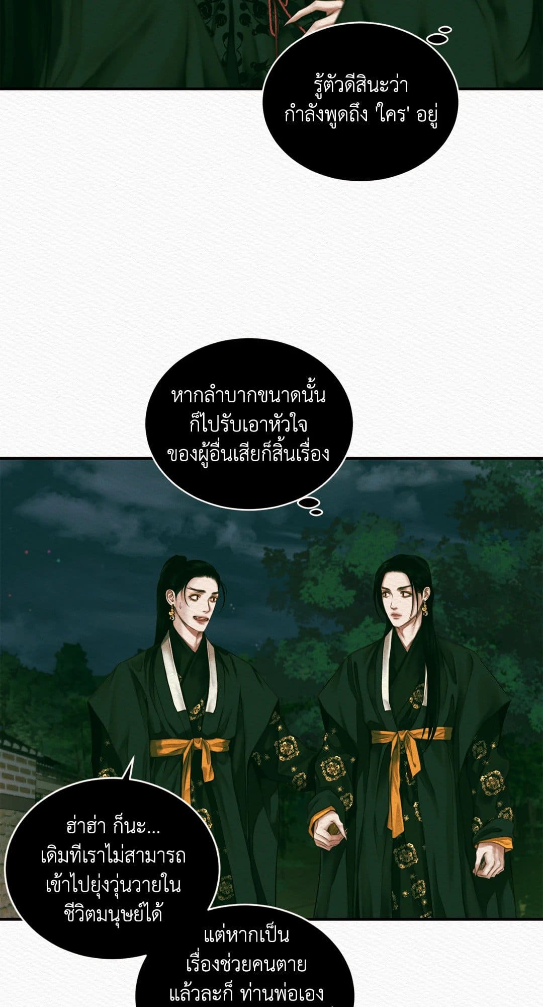 Night Song บทเพลงแห่งอสูรราตรี ตอนที่ 3124