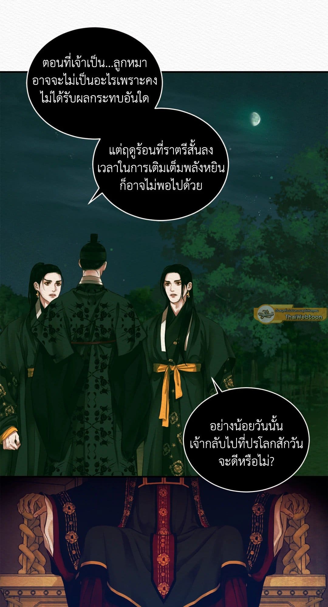 Night Song บทเพลงแห่งอสูรราตรี ตอนที่ 3127