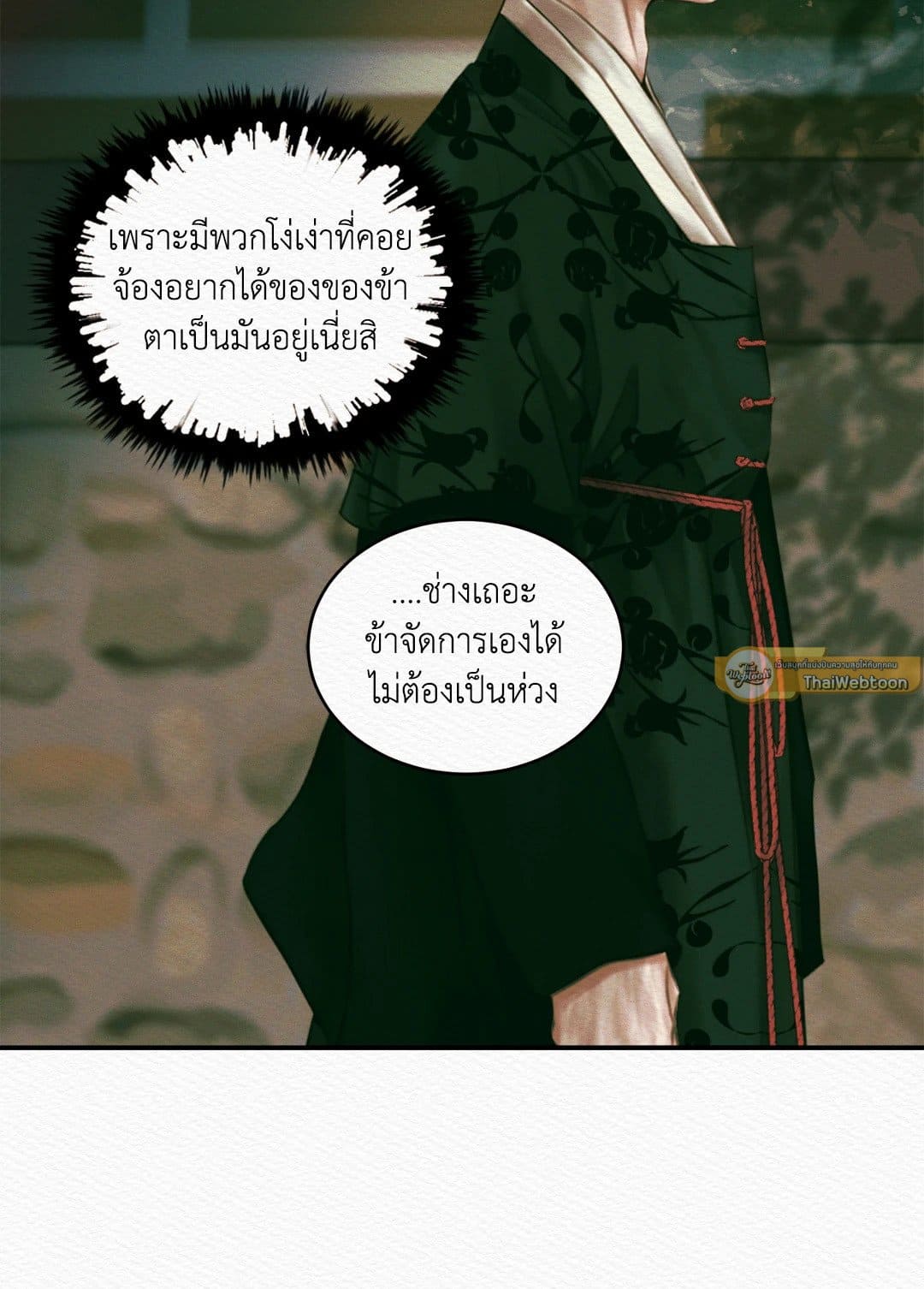 Night Song บทเพลงแห่งอสูรราตรี ตอนที่ 3130