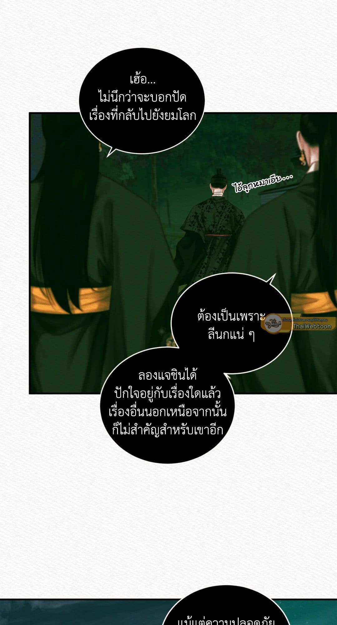 Night Song บทเพลงแห่งอสูรราตรี ตอนที่ 3132