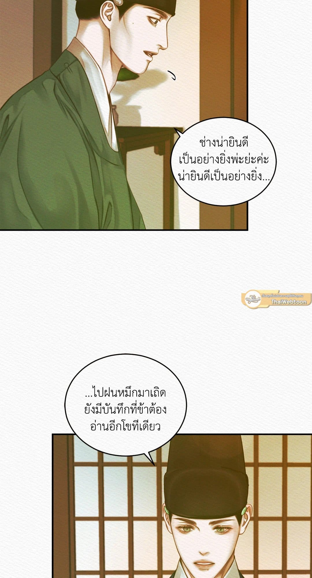 Night Song บทเพลงแห่งอสูรราตรี ตอนที่ 3226