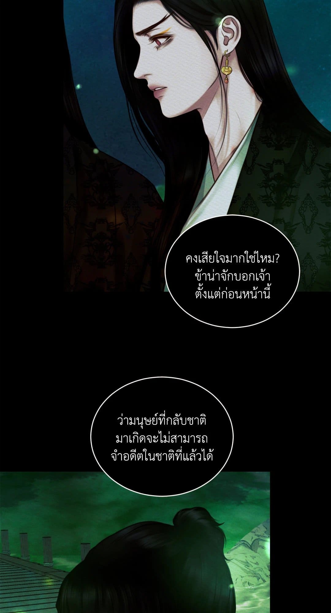 Night Song บทเพลงแห่งอสูรราตรี ตอนที่ 34.108