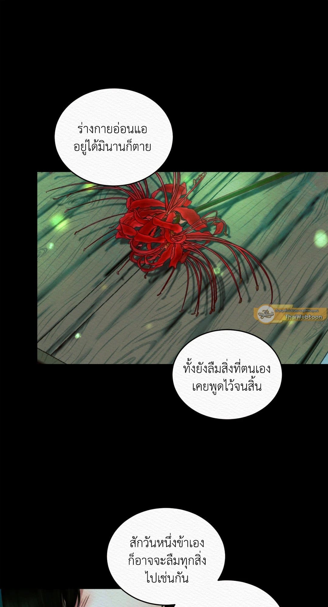 Night Song บทเพลงแห่งอสูรราตรี ตอนที่ 34.111