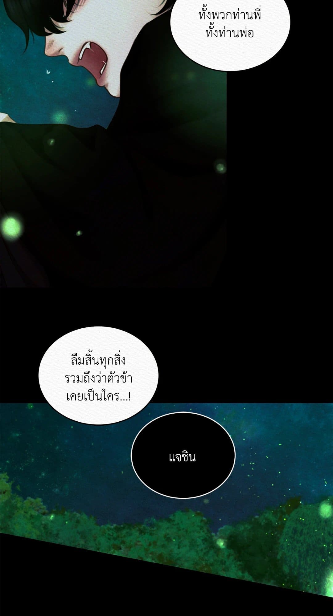 Night Song บทเพลงแห่งอสูรราตรี ตอนที่ 34.112