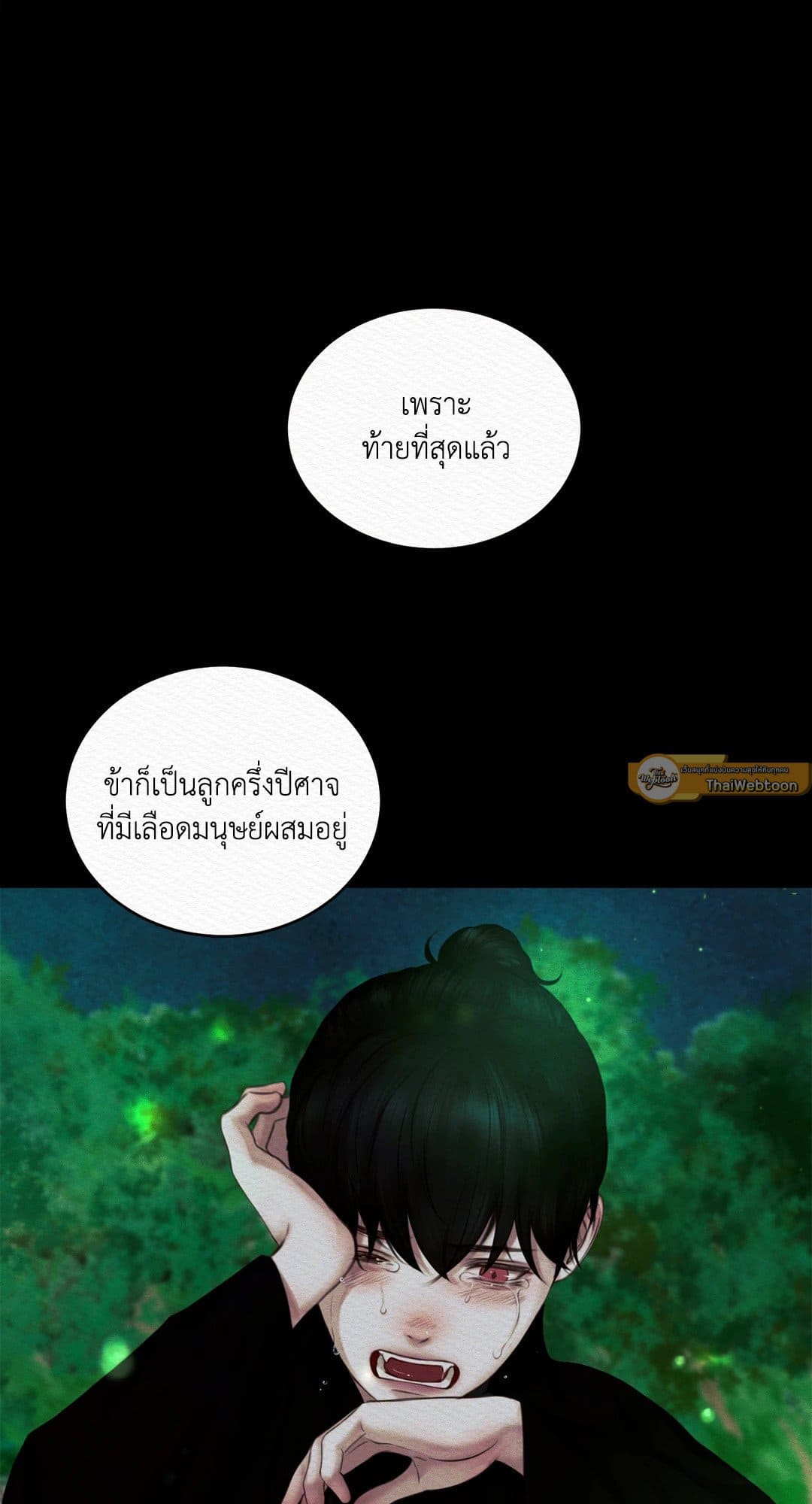 Night Song บทเพลงแห่งอสูรราตรี ตอนที่ 34.113