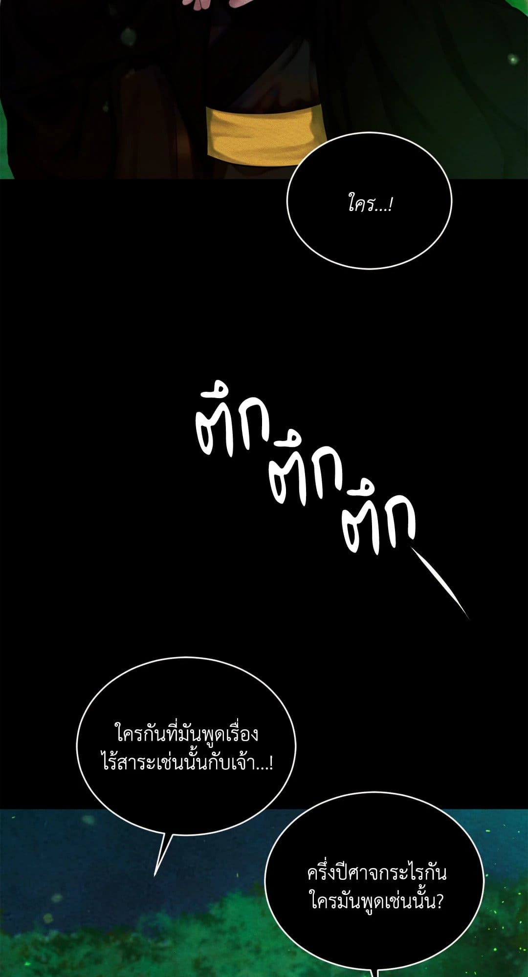 Night Song บทเพลงแห่งอสูรราตรี ตอนที่ 34.114