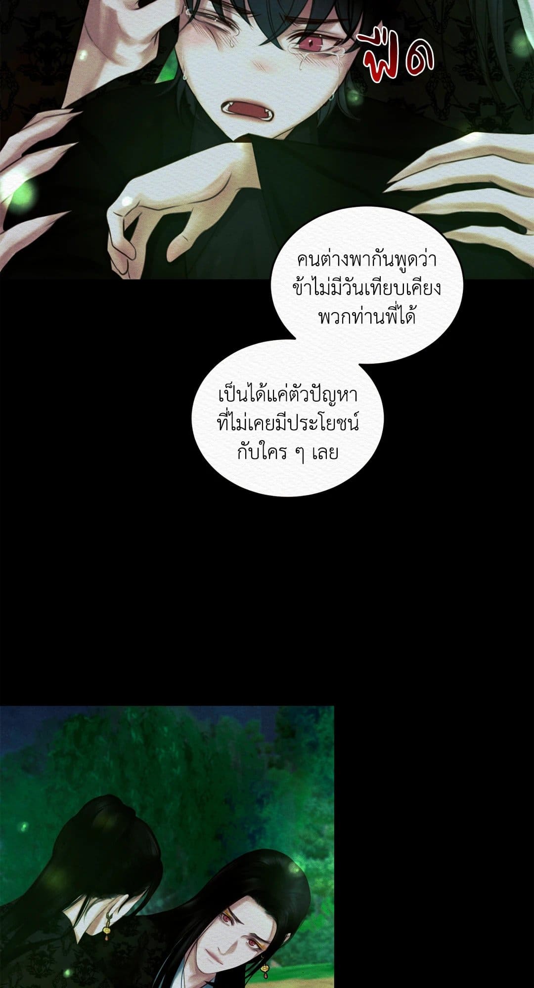 Night Song บทเพลงแห่งอสูรราตรี ตอนที่ 34.116