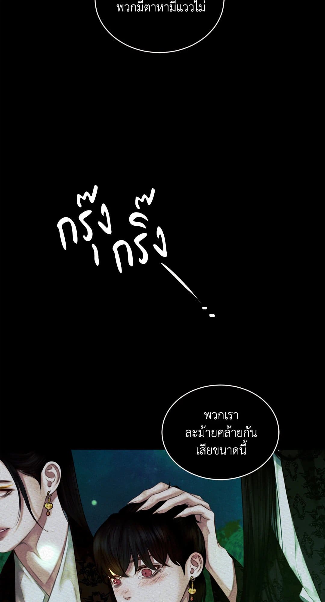 Night Song บทเพลงแห่งอสูรราตรี ตอนที่ 34.118