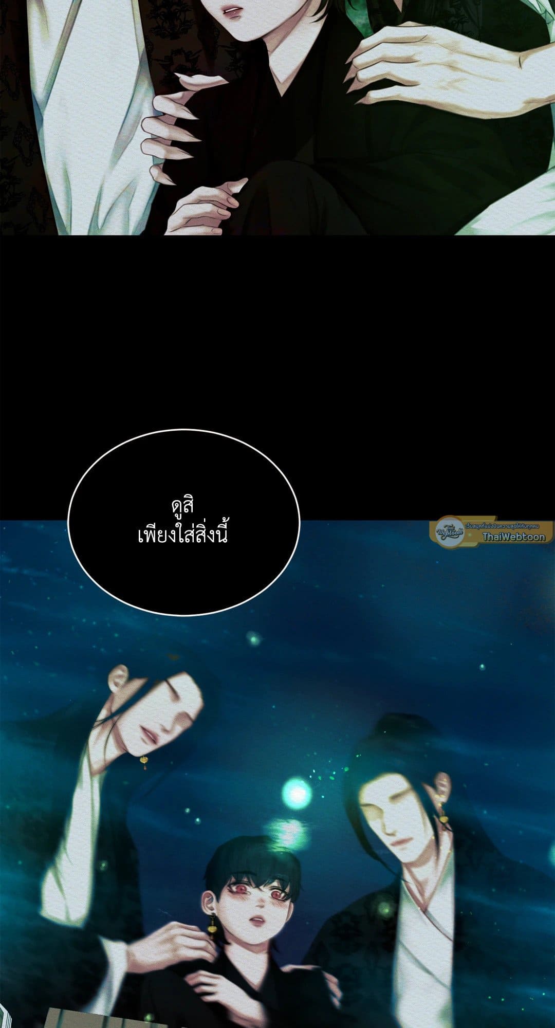 Night Song บทเพลงแห่งอสูรราตรี ตอนที่ 34.119