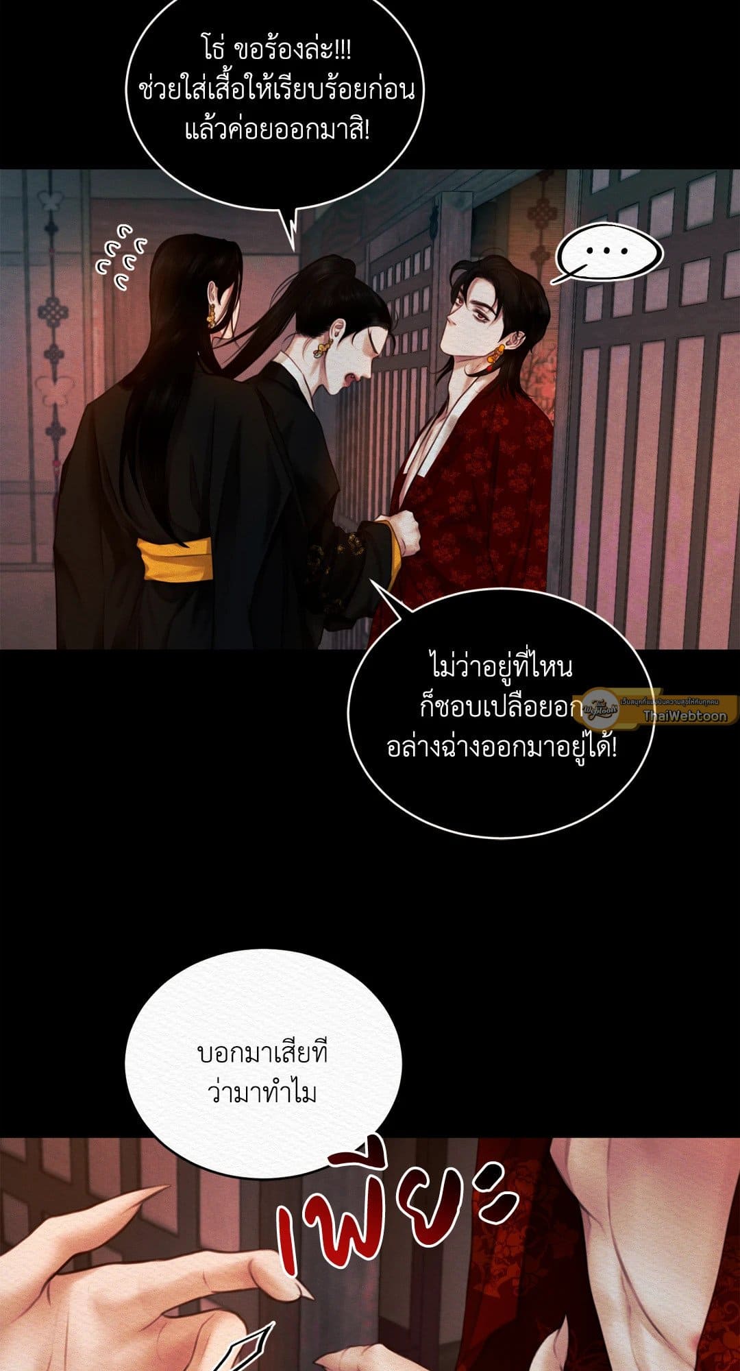 Night Song บทเพลงแห่งอสูรราตรี ตอนที่ 34.129