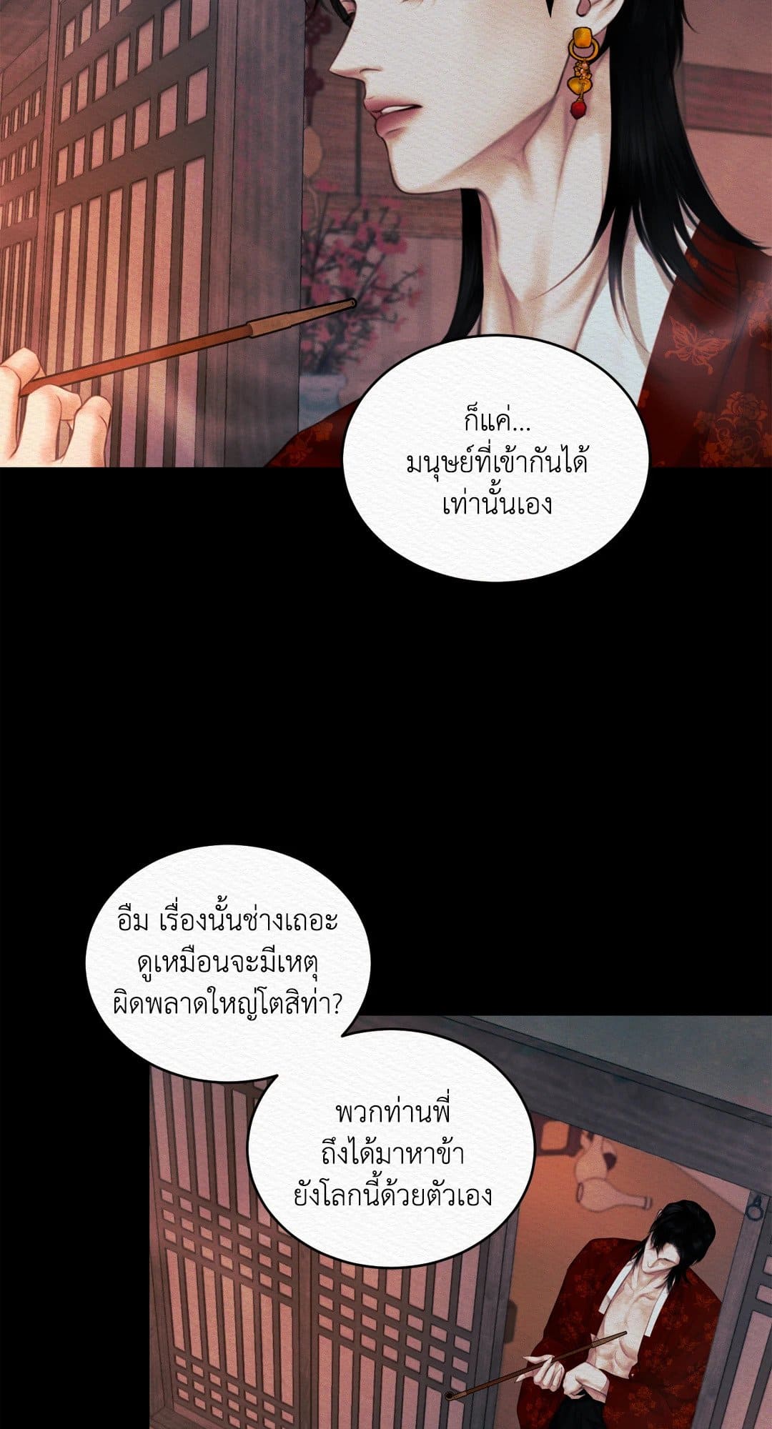 Night Song บทเพลงแห่งอสูรราตรี ตอนที่ 34.136