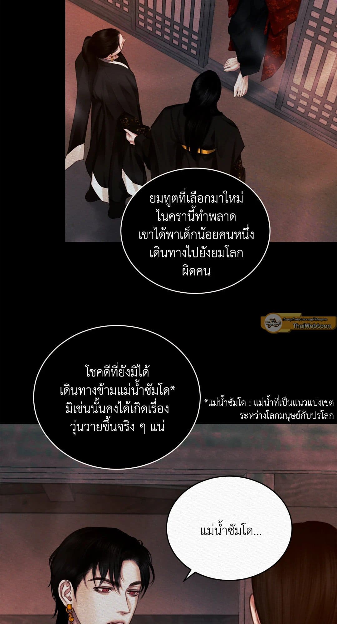 Night Song บทเพลงแห่งอสูรราตรี ตอนที่ 34.137