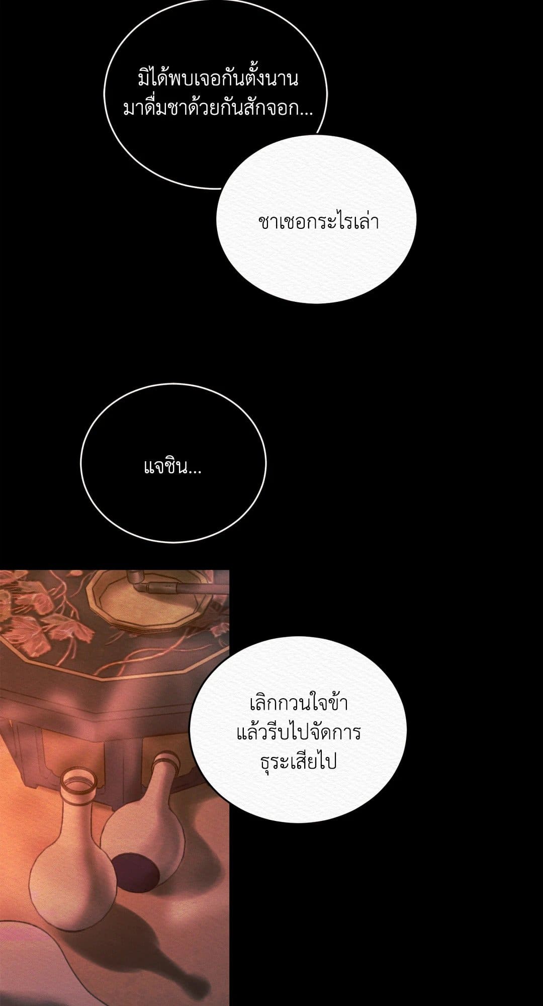 Night Song บทเพลงแห่งอสูรราตรี ตอนที่ 34.144