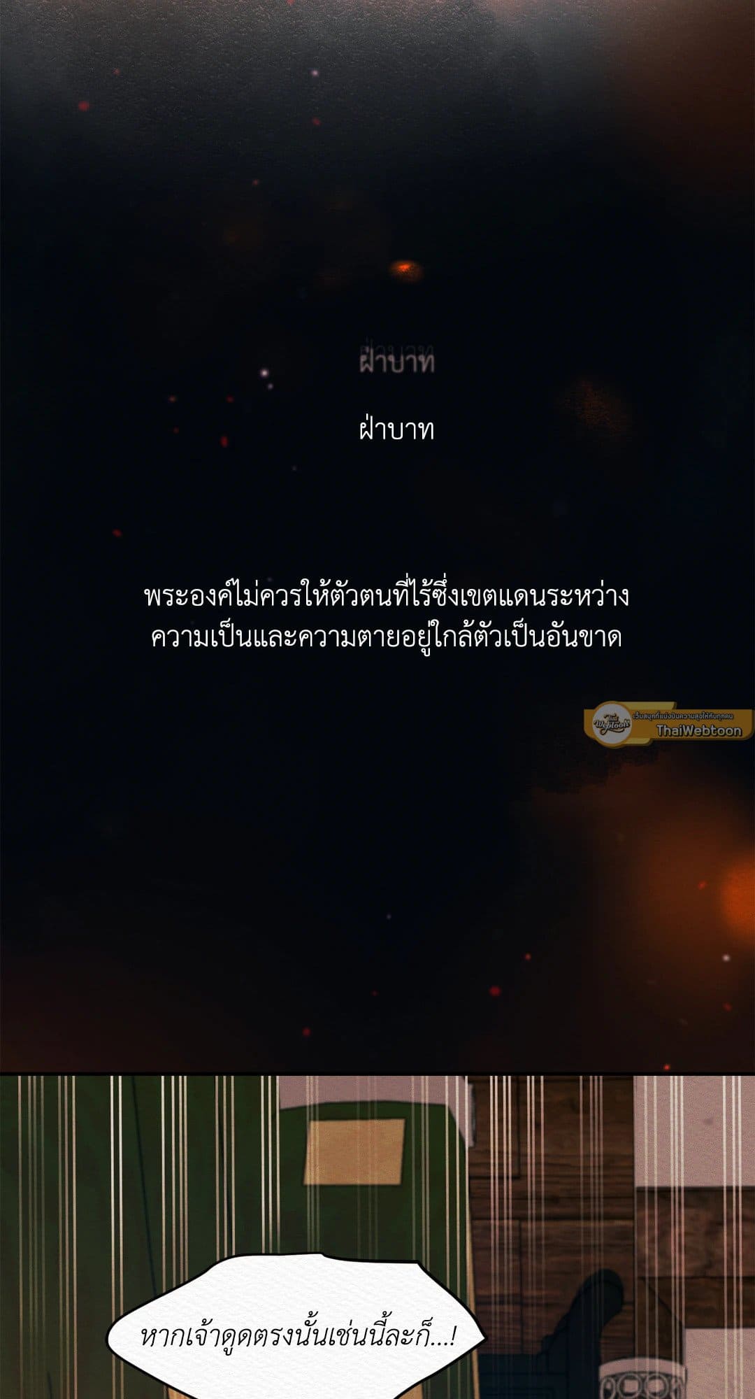 Night Song บทเพลงแห่งอสูรราตรี ตอนที่ 3439