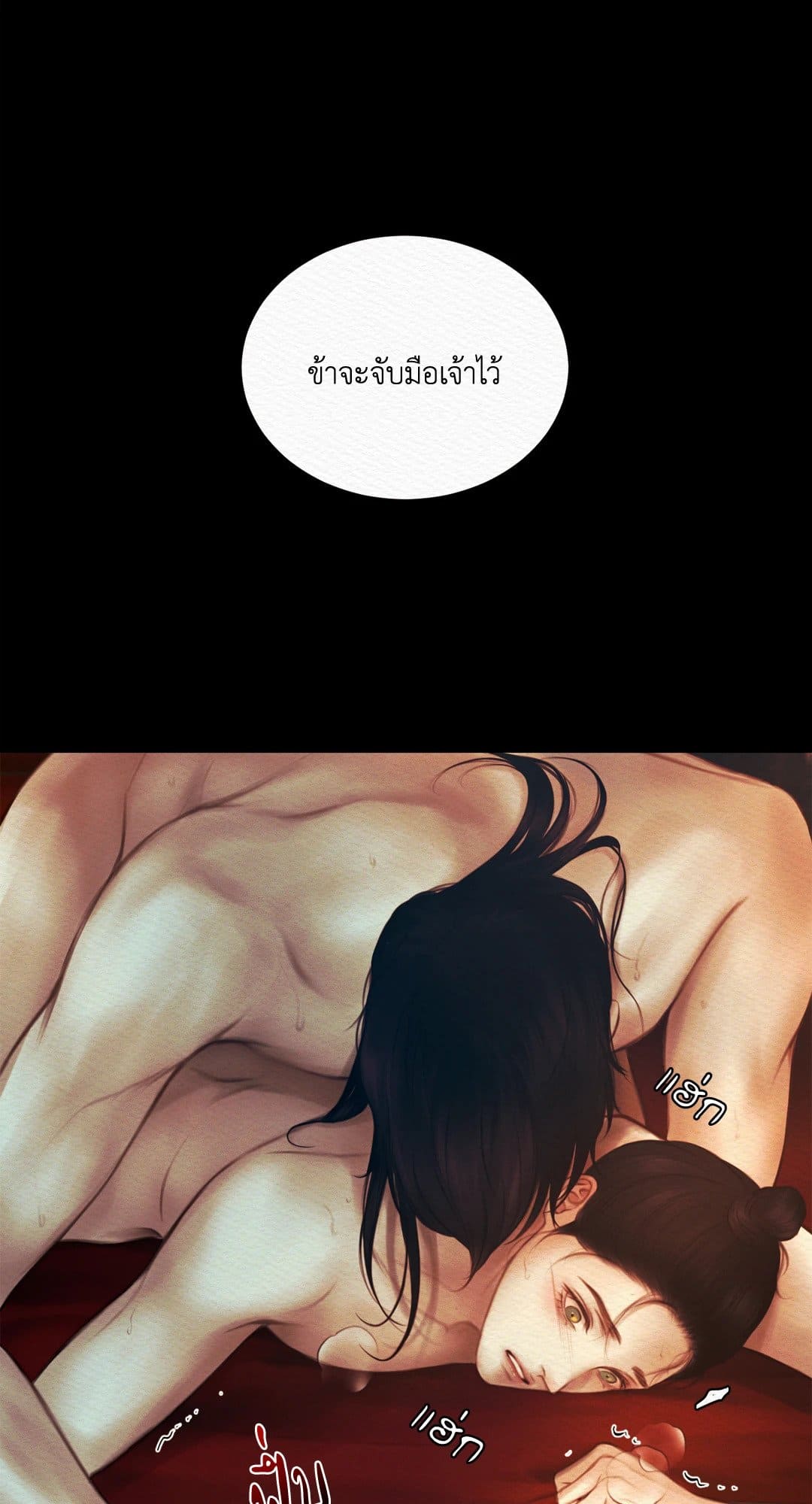 Night Song บทเพลงแห่งอสูรราตรี ตอนที่ 3543