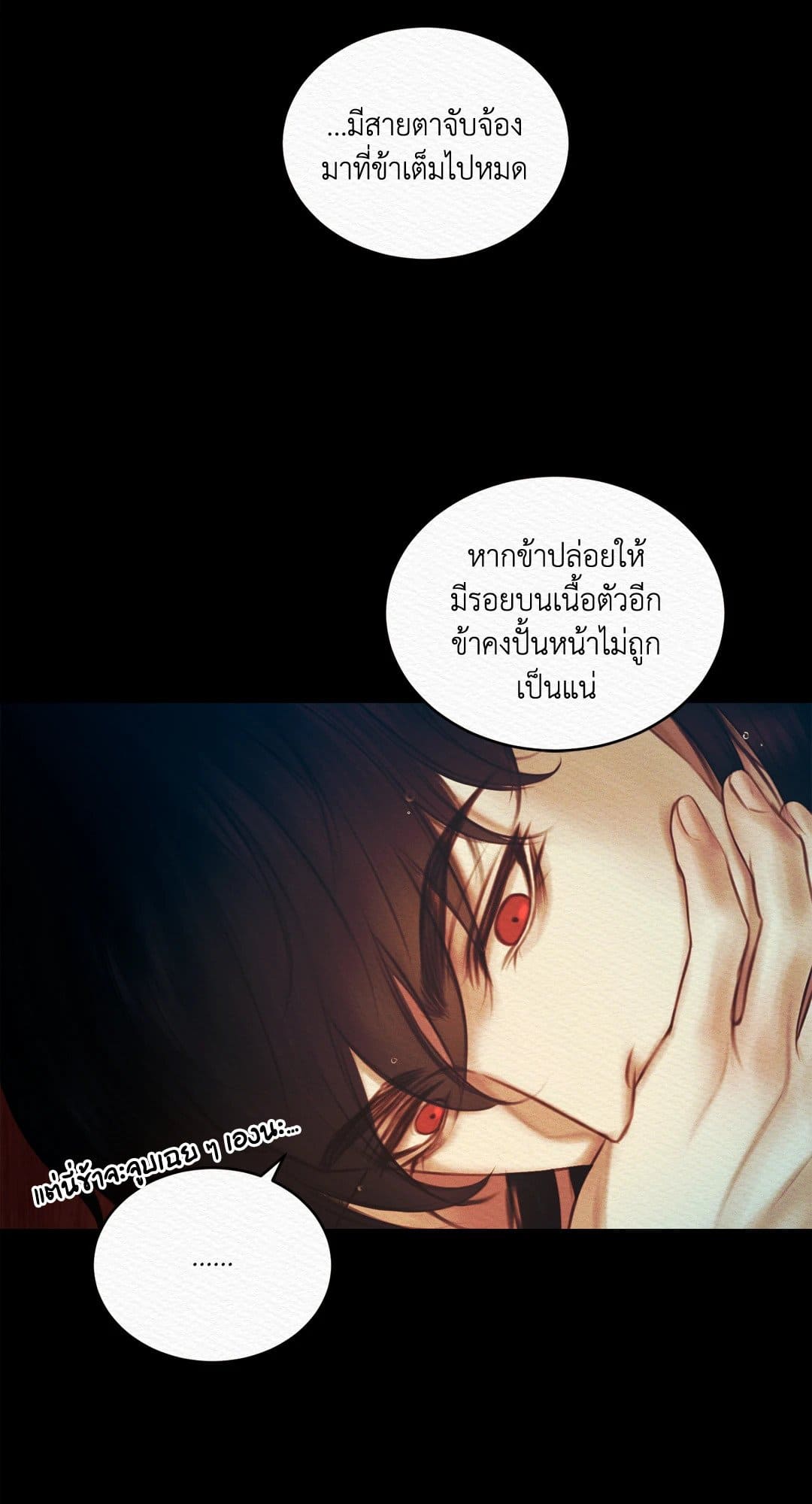 Night Song บทเพลงแห่งอสูรราตรี ตอนที่ 3603