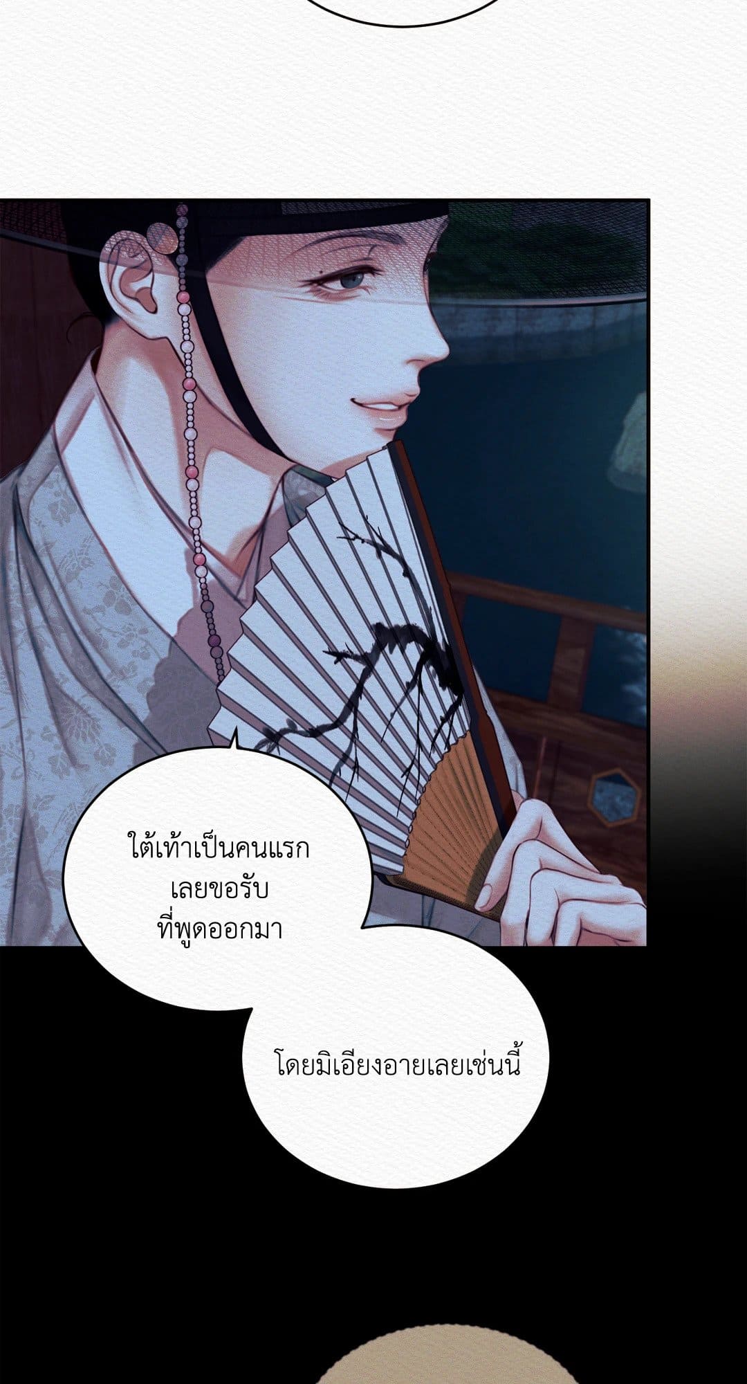 Night Song บทเพลงแห่งอสูรราตรี ตอนที่ 3812