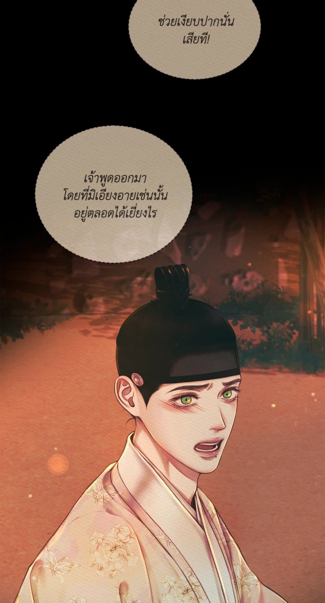 Night Song บทเพลงแห่งอสูรราตรี ตอนที่ 3813