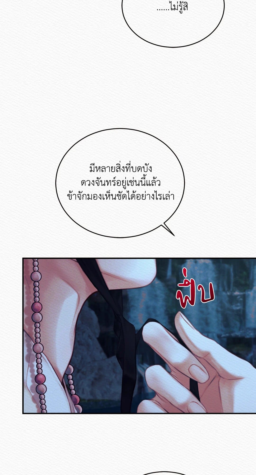 Night Song บทเพลงแห่งอสูรราตรี ตอนที่ 3818