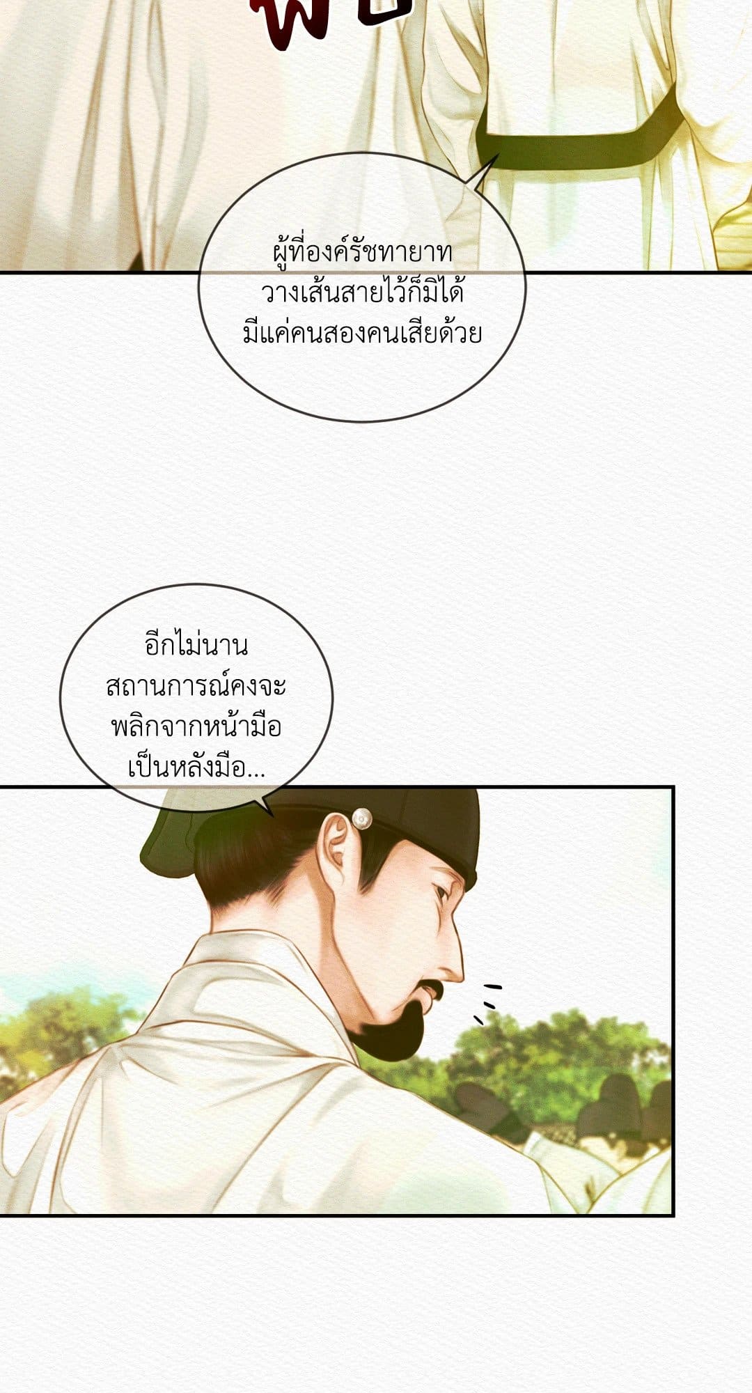 Night Song บทเพลงแห่งอสูรราตรี ตอนที่ 3859