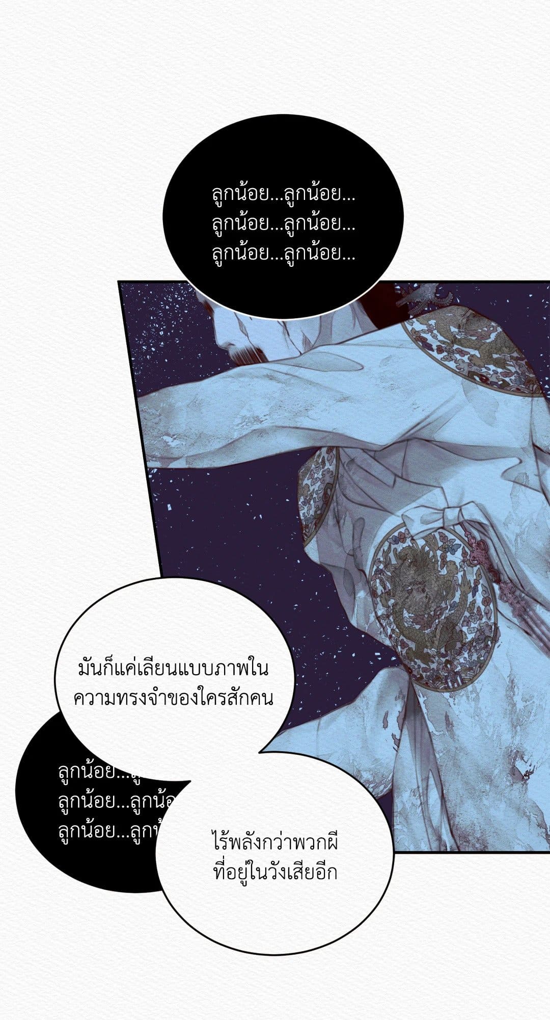 Night Song บทเพลงแห่งอสูรราตรี ตอนที่ 4038