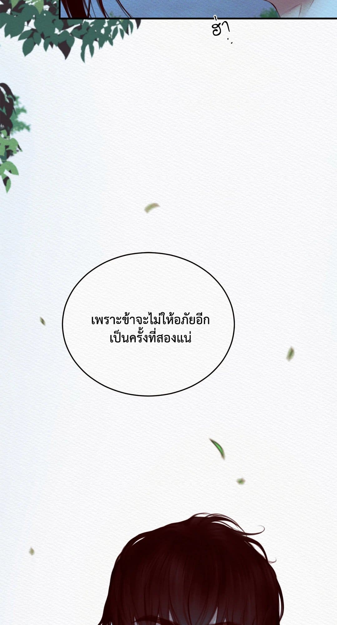 Night Song บทเพลงแห่งอสูรราตรี ตอนที่ 4104