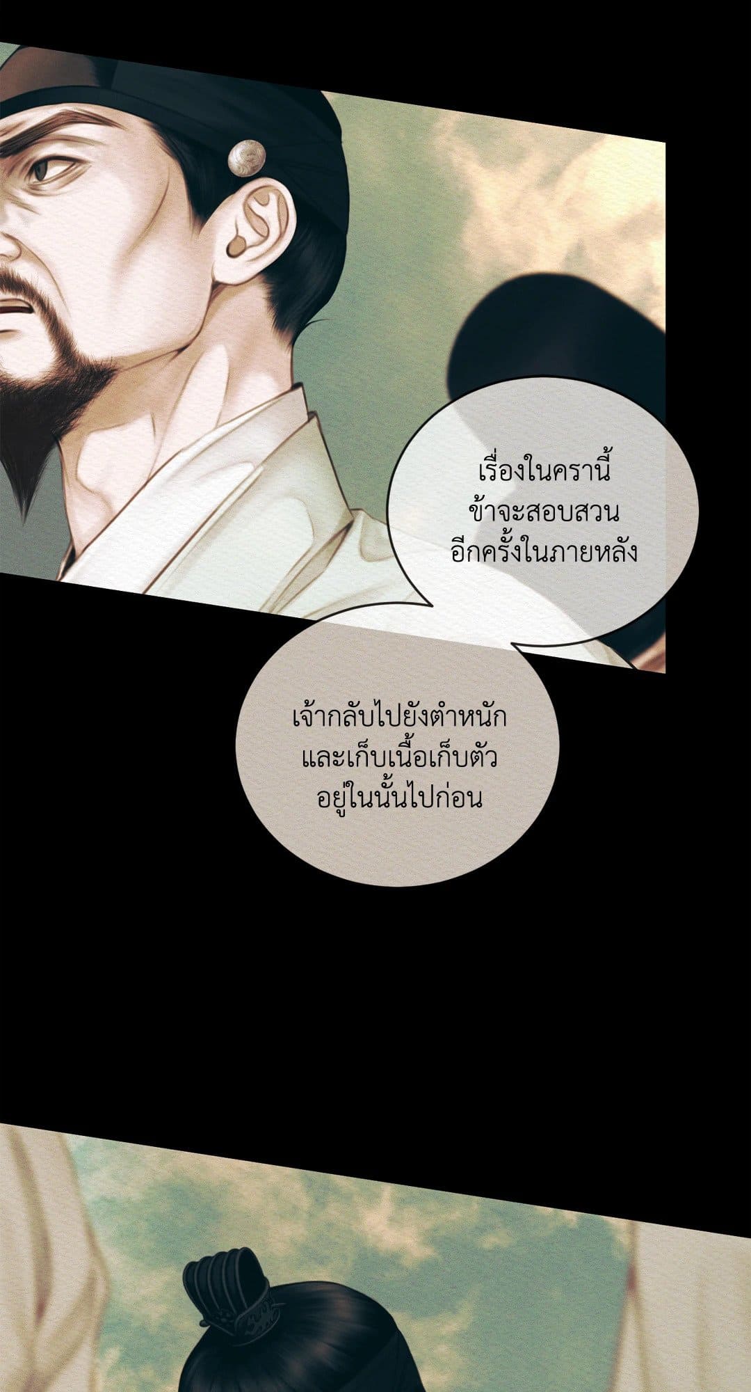 Night Song บทเพลงแห่งอสูรราตรี ตอนที่ 4107