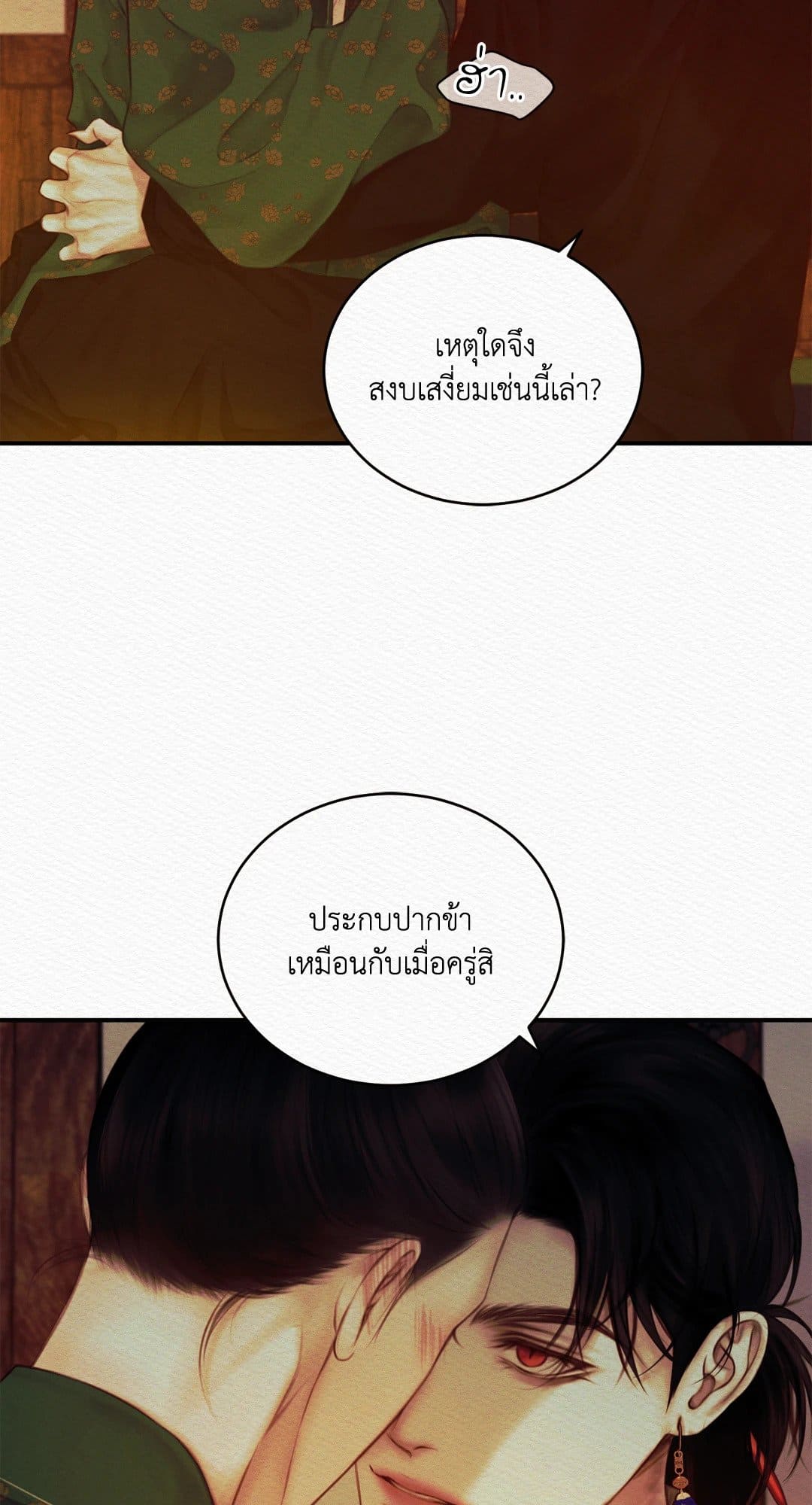 Night Song บทเพลงแห่งอสูรราตรี ตอนที่ 4135