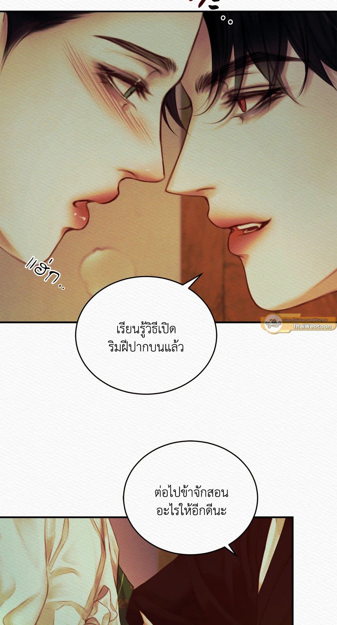 Night Song บทเพลงแห่งอสูรราตรี ตอนที่ 4150